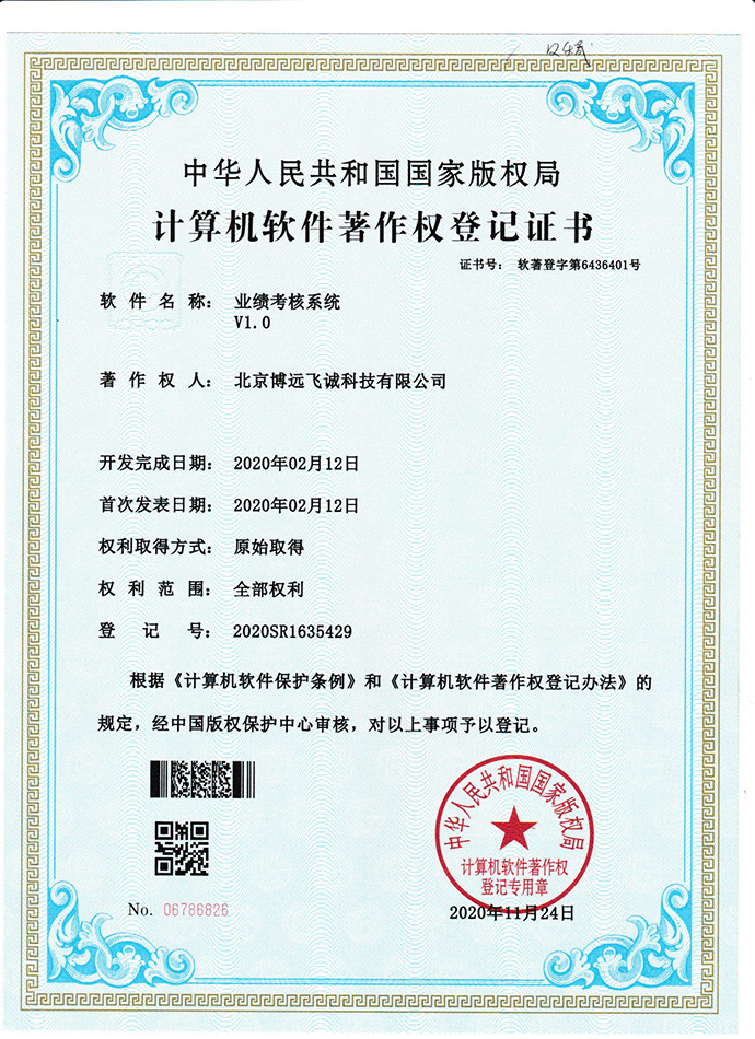 业绩考核系统
