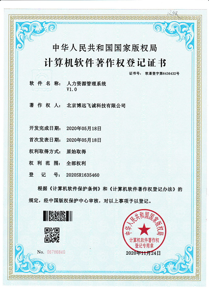人力资源管理系统