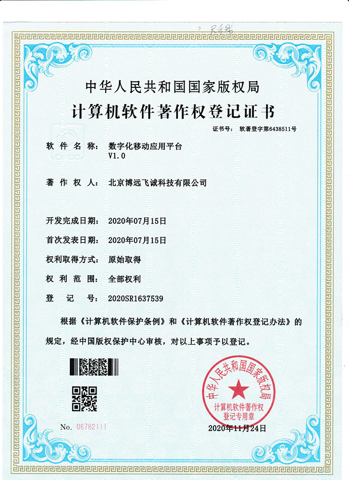 数字化移动应用平台