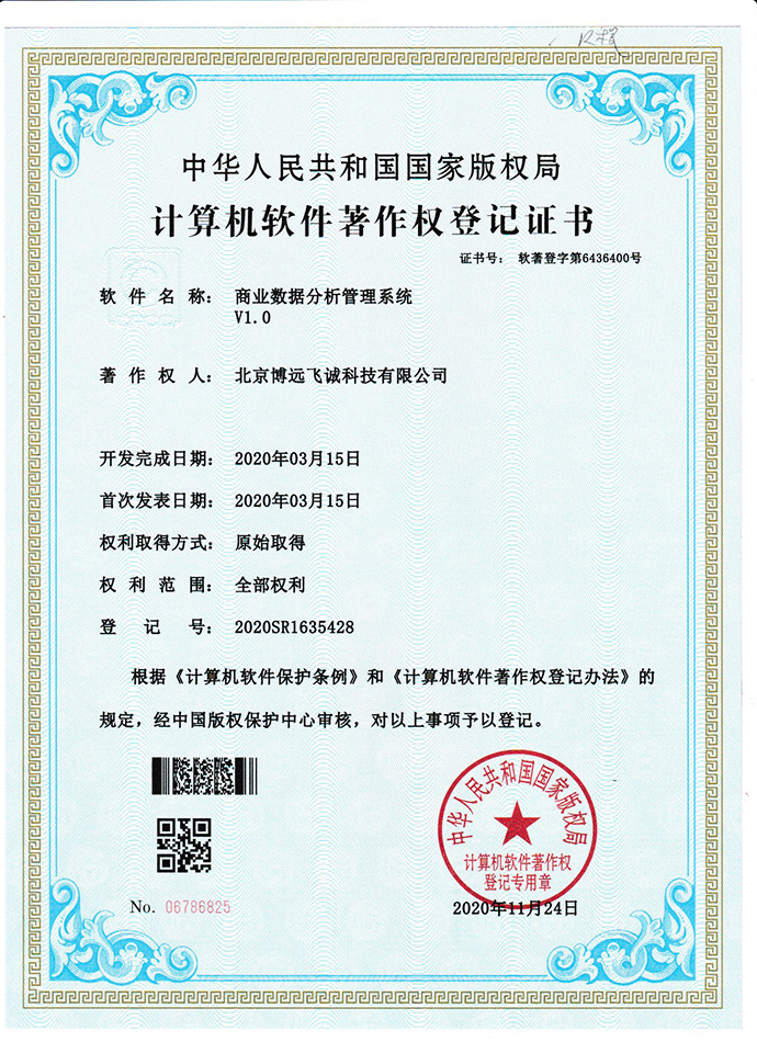 商业数据分析管理系统
