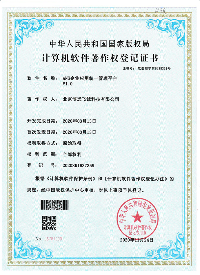 ANS企业应用管理平台