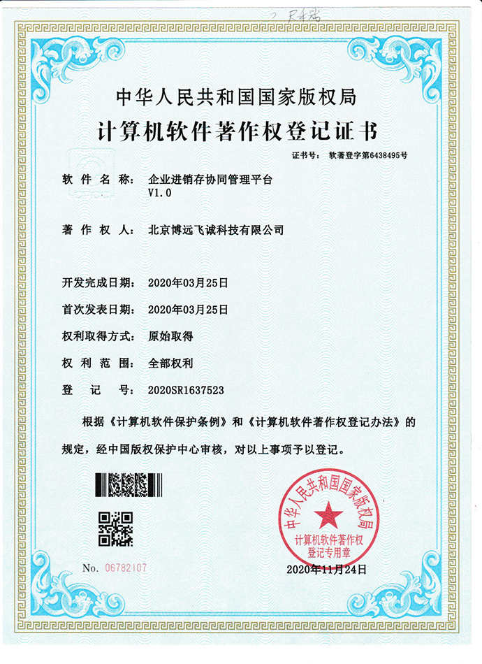 企业进销存协同管理平台