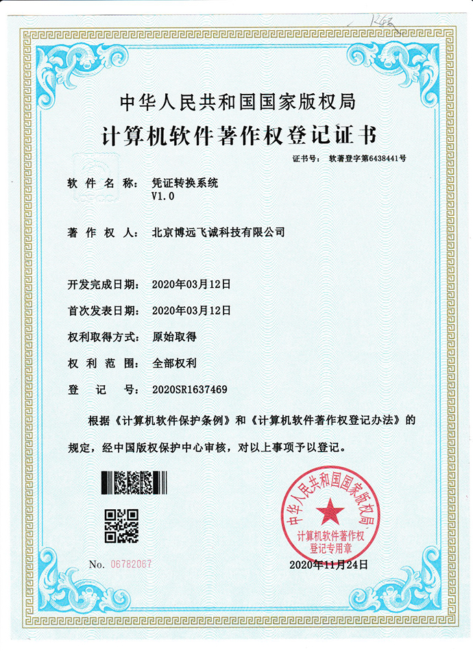 凭证转换系统
