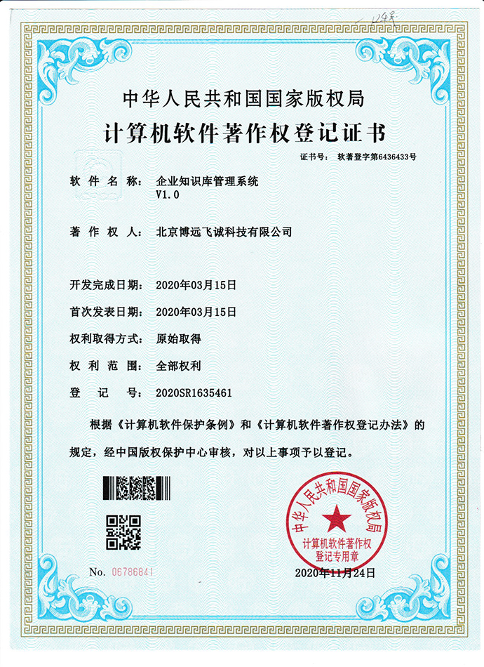 企业知识库管理系统
